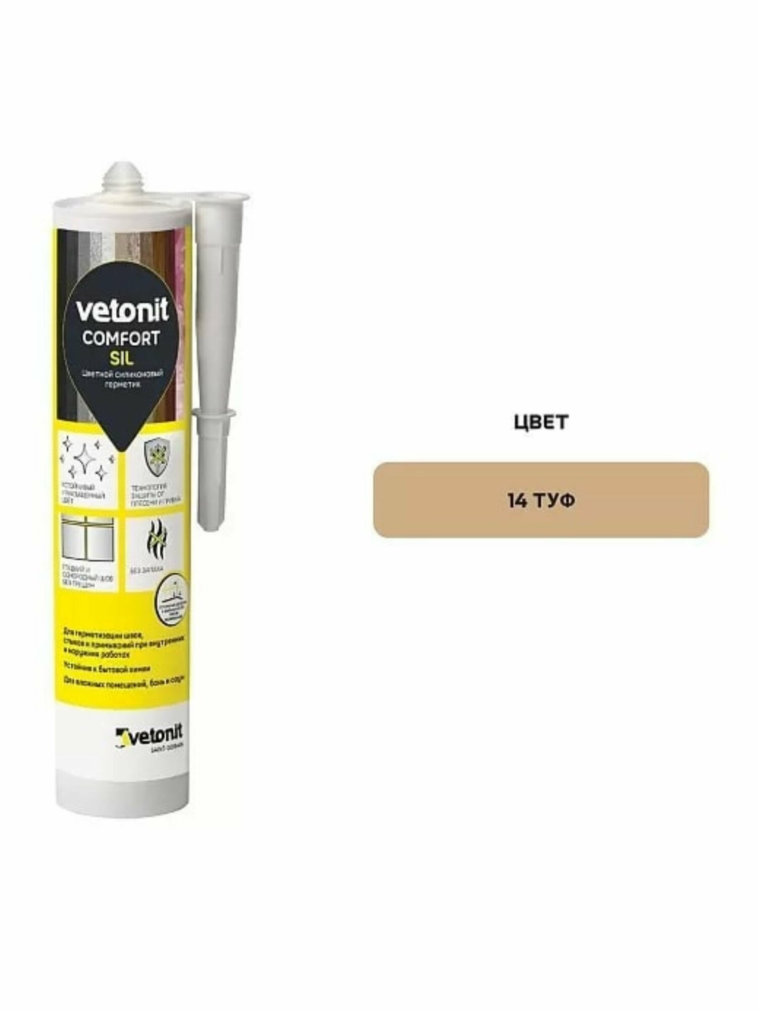 Vetonit Comfort Sil цветной силиконовый герметик 14 туф, 280 мл