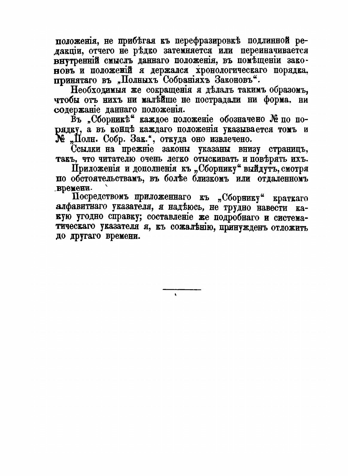 Книга Полный Хронологический Сборник Законов и положений, касающихся Евреев - фото №5