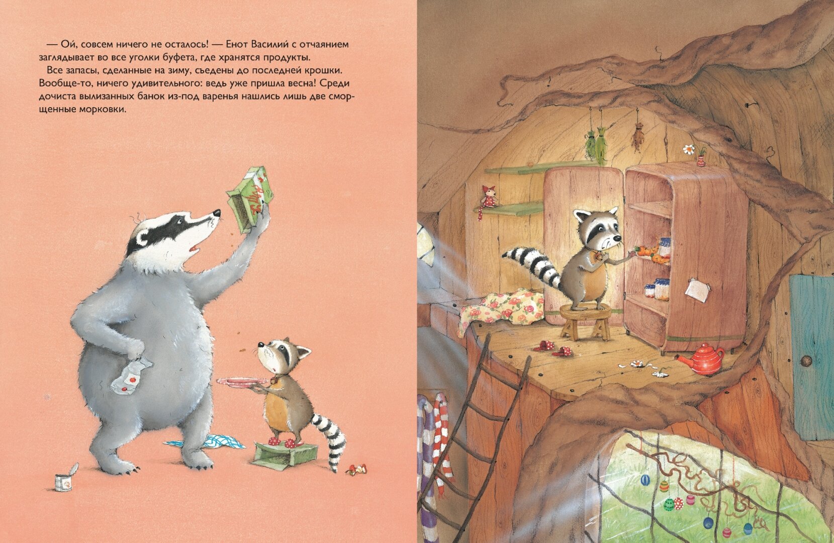 Книга Как хорошо,что есть друзья! - фото №11