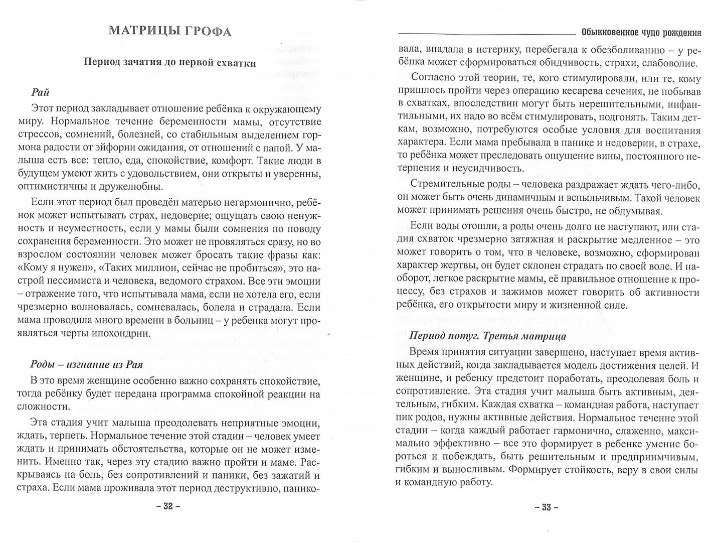 Обыкновенное чудо рождения (Юнк (Раимджанова) Е.) - фото №3