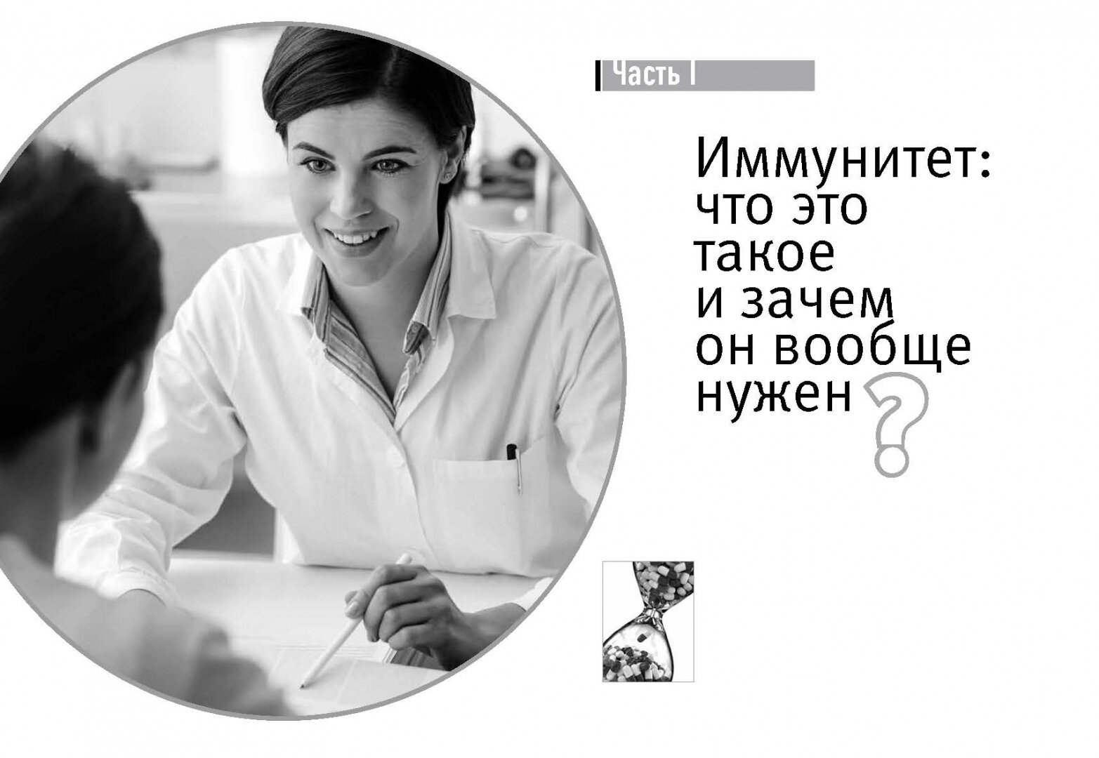 Просто про иммунитет. Как работает наша защитная система и что делает ее сильнее - фото №20