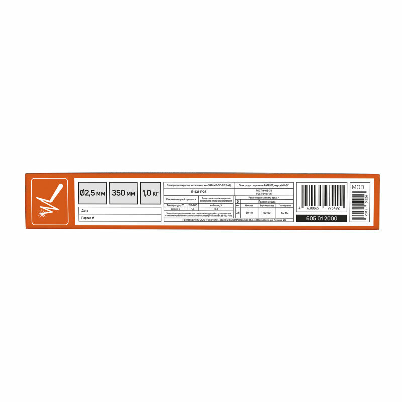 Электроды Patriot МР-3С 2.5mm 1kg 605012000 — фото 3