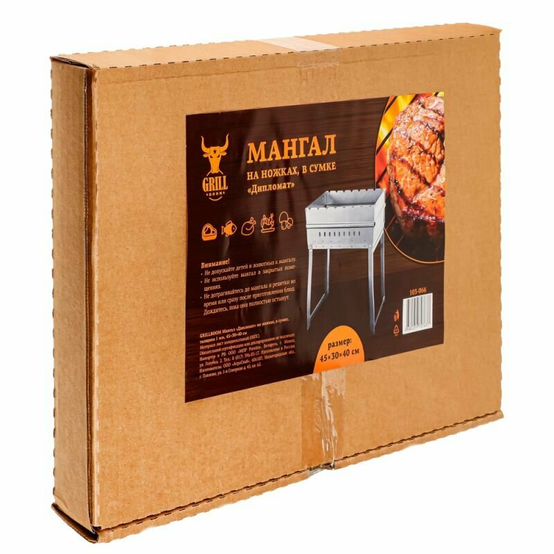 Мангал GRILLBOOM Дипломат на ножках толщина 1мм 45x30x40см