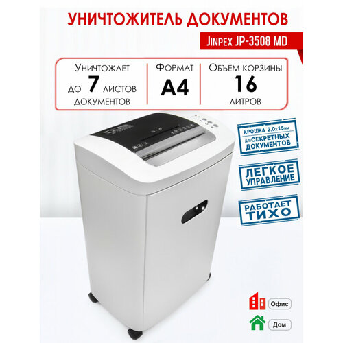 Уничтожитель документов JINPEX JP-3508MD, 2x15 мм, 7 листов, 16 л, P5