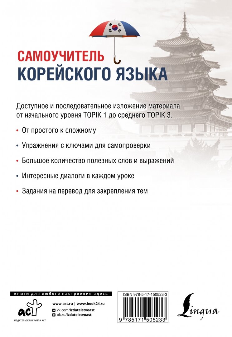 Самоучитель корейского языка (Ан Александр Викторович) - фото №2