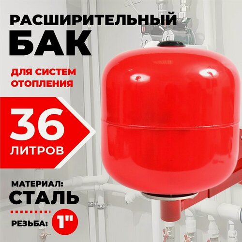 Изображение товара Расширительный бак для отопления, Thermofix, 36 литров, красный.