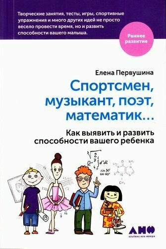 Спортсмен, музыкант, поэт, математик… Как выяснить и развить способности вашего ребенка - фото №7