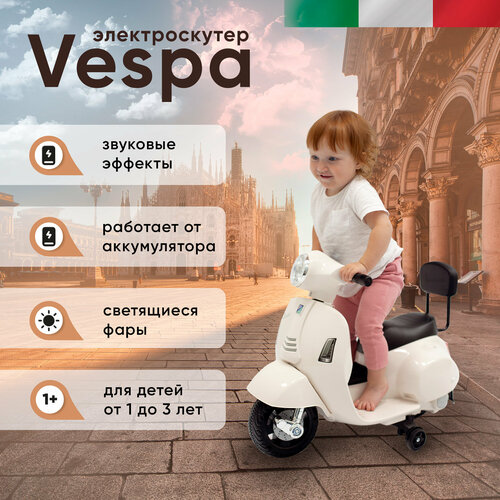 Каталка аккумуляторная Sweet Baby Vespa H1-K