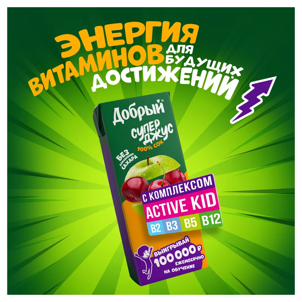 Сок Добрый Active kid яблоко вишня 200мл Мултон - фото №5