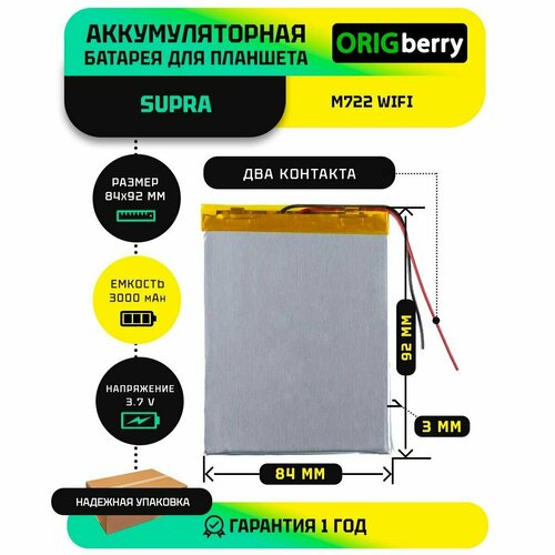 Аккумулятор для Supra M722 WiFi 3,7 V / 3000 mAh / 84мм x 92мм / без коннектора