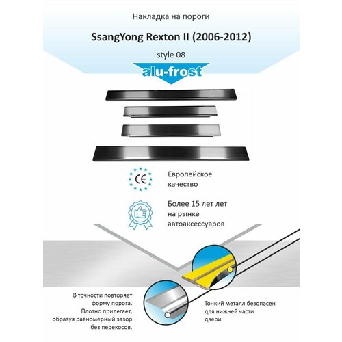 Накладки на пороги для СсангЙонг Рекстон 2 / SsangYong Rexton II (2006-2012 ) style 08