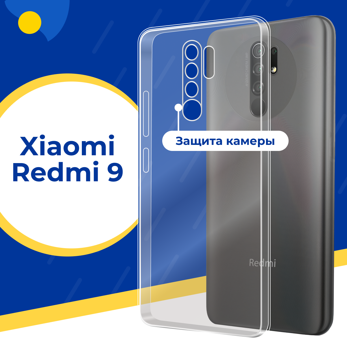 Защитный чехол для Xiaomi Redmi 9 с защитой камеры / Прозрачный, силиконовый