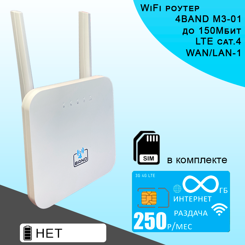 Комплект с безлимитным интернетом и раздачей за 250р/мес, Wi-Fi роутер M3-01 (OLAX AX-6) со встроенным 3G/4G модемом + сим карта Yota