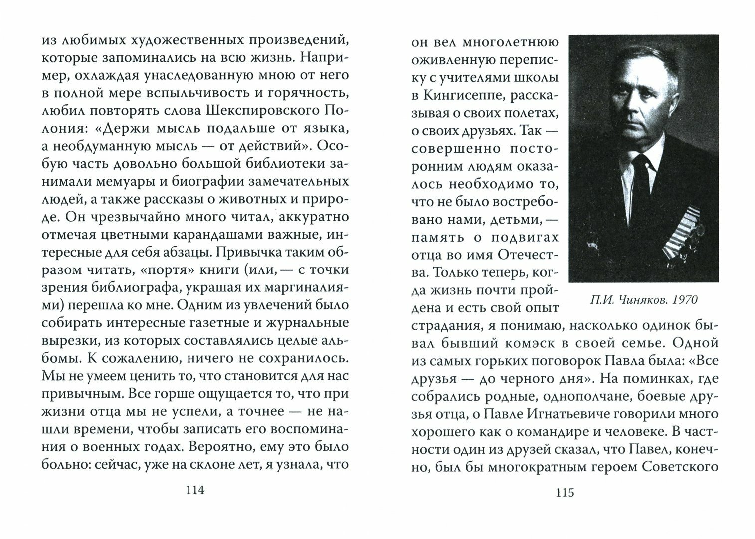 Благодарная память сердца. Воспоминания о жизни одной русской семьи и о судьбоносных встречах - фото №7