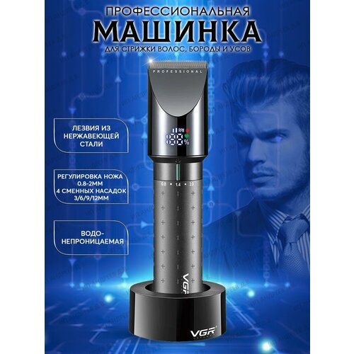 Машинка для стрижки волос 230000₽