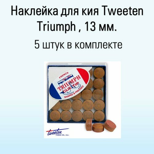 Наклейка для кия Triumph с фиброй 13мм, 5 шт.