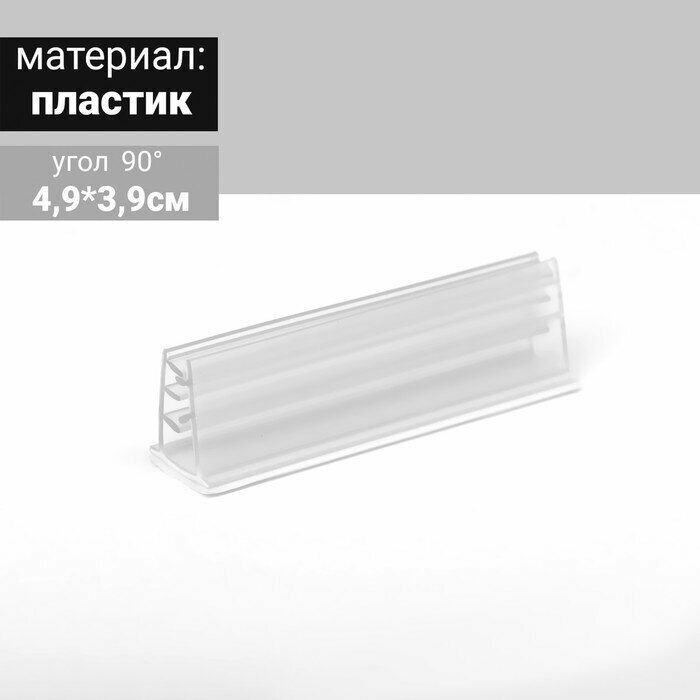 Ценникодержатель под углом 90 ширина держателя 50 мм цвет прозрачный 10 штук