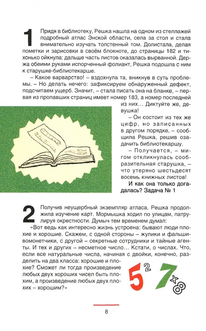 Порешайка-2. Рассказы-загадки для детей - фото №7