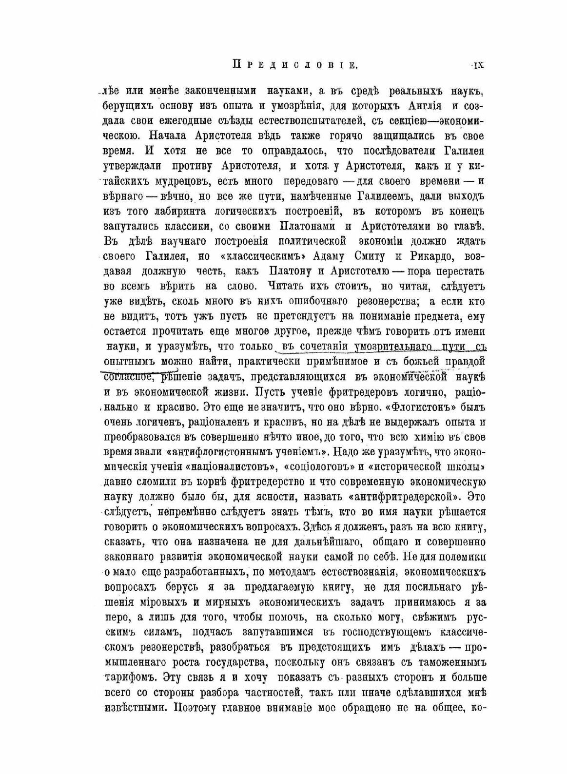 Книга Толковый тариф Или Исследование о развитии промышленности России В Связи С Ее Общ... - фото №9