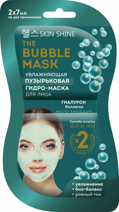 SKIN SHINE Гидро-маска Bubble Mask Увлажняющая пузырьковая 14мл