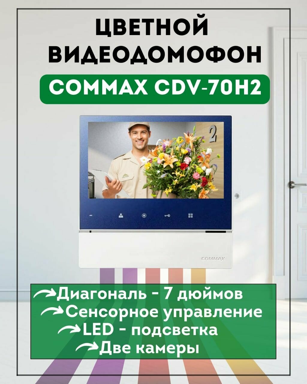 Видеодомофон цветной COMMAX CDV-70H2 синий