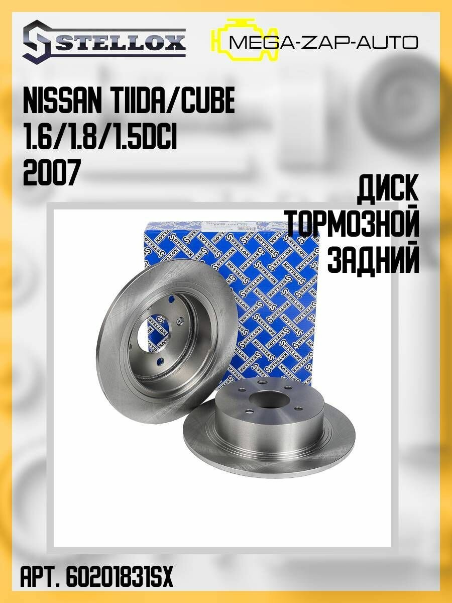 6020-1831-SX Диск тормозной задний Нисан / Nissan Tiida/Cube 1.6/1.8/1.5dCi 2007