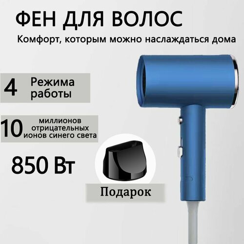 Фен для волос профессиональный Фен для волос с ионизацией синий Подарок для девушки мамы бабушки 438300₽