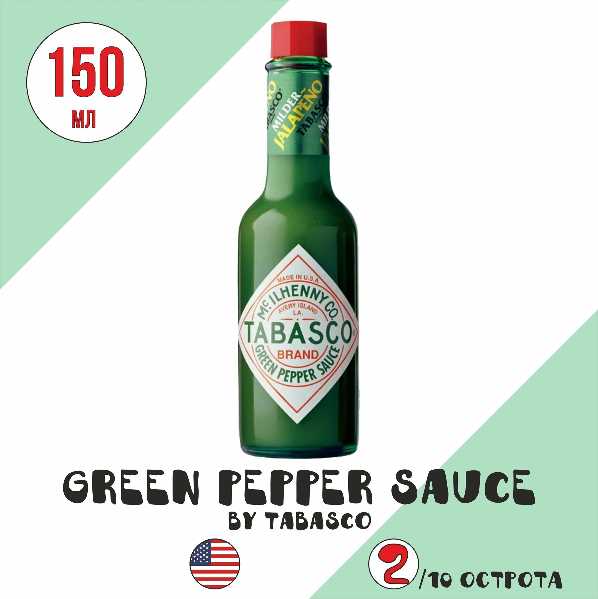 Соус острый Tabasco (150мл) "Green pepper sauce/Зеленый перечный" (Табаско) большая версия на 150мл