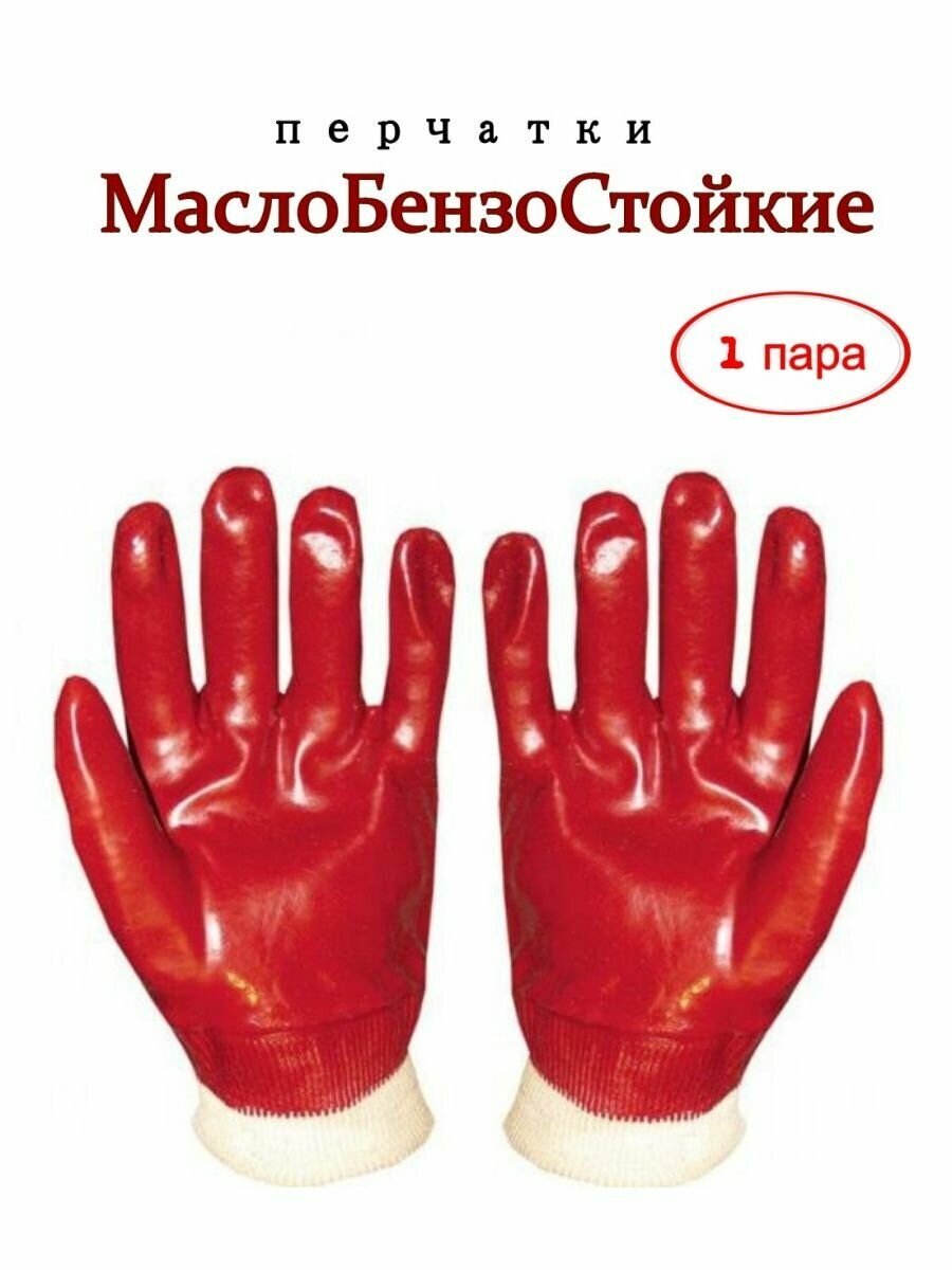 фото Перчатки маслобензостойкие 1 пара