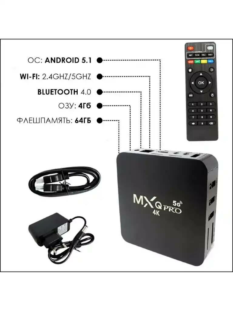 MXQ PRO 4K Smart TV Box 512GB Android 11 тв приставка на android / Без абонентской платы медиаплеер tv box тв бокс