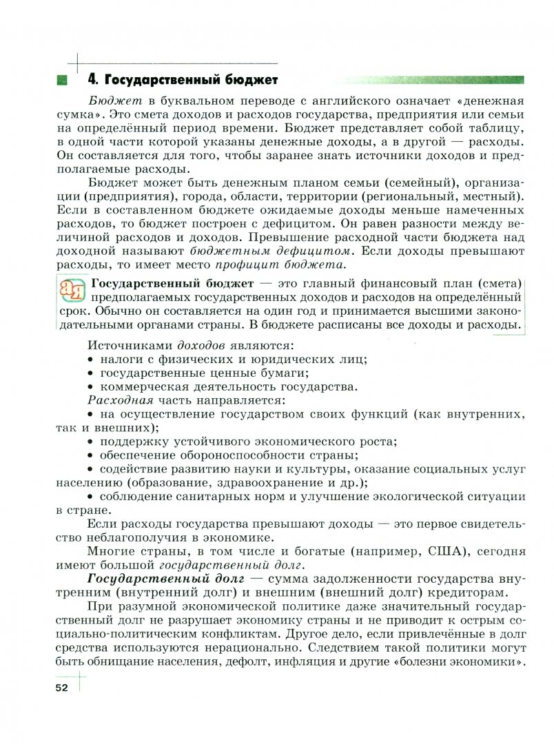 Обществознание. 11 класс: учебник для общеобразовательных учреждений. Базовый уровень. - фото №2