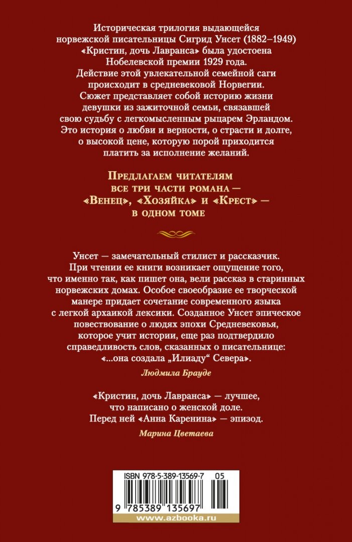 Кристин, дочь Лавранса (Яхина Ю. (переводчик), Унсет Сигрид , Брауде Людмила Юльевна (переводчик), Золотаревская Ф. (переводчик), Дьяконов Михаил Алексеевич (переводчик)) - фото №5