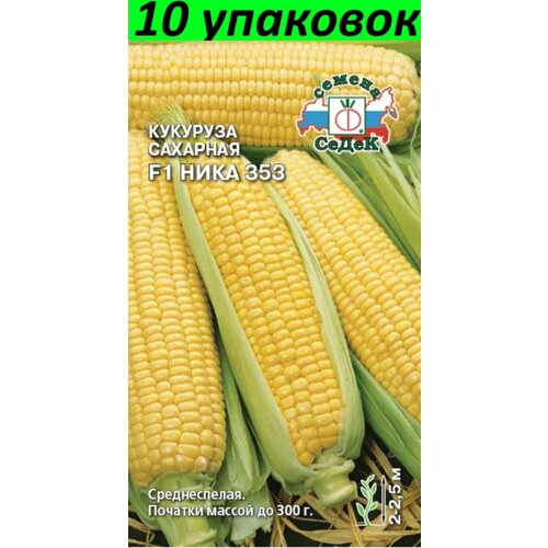 Семена Кукуруза Ника 353 сахарная среднеспелая 10уп по 4г (Седек)