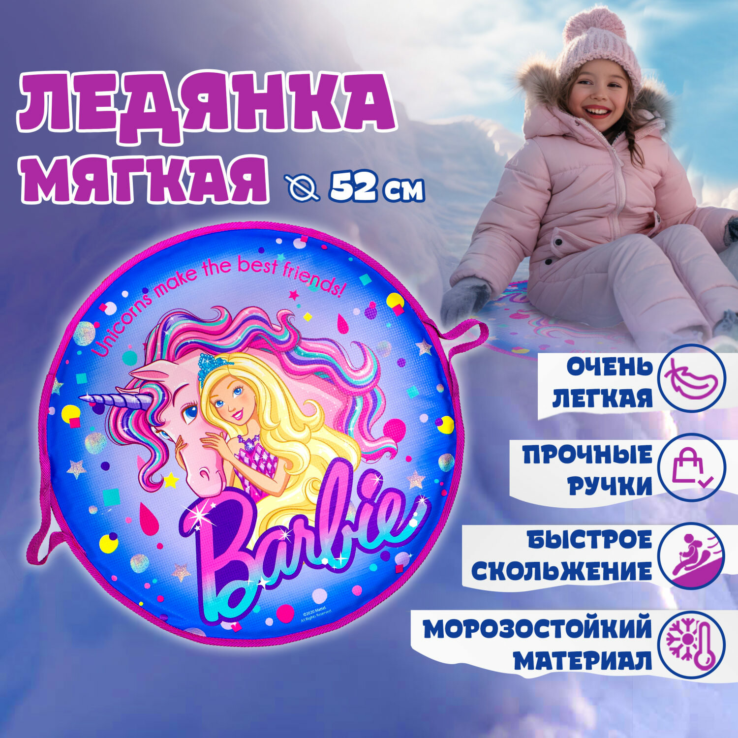 Ледянка 1 TOY Barbie Т14010, диаметр: 52 см, голубой