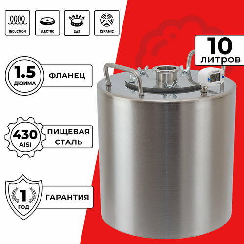 Перегонный куб для самогонного аппарата Практик с фланцем на 15 дюйма 10 л 593900₽