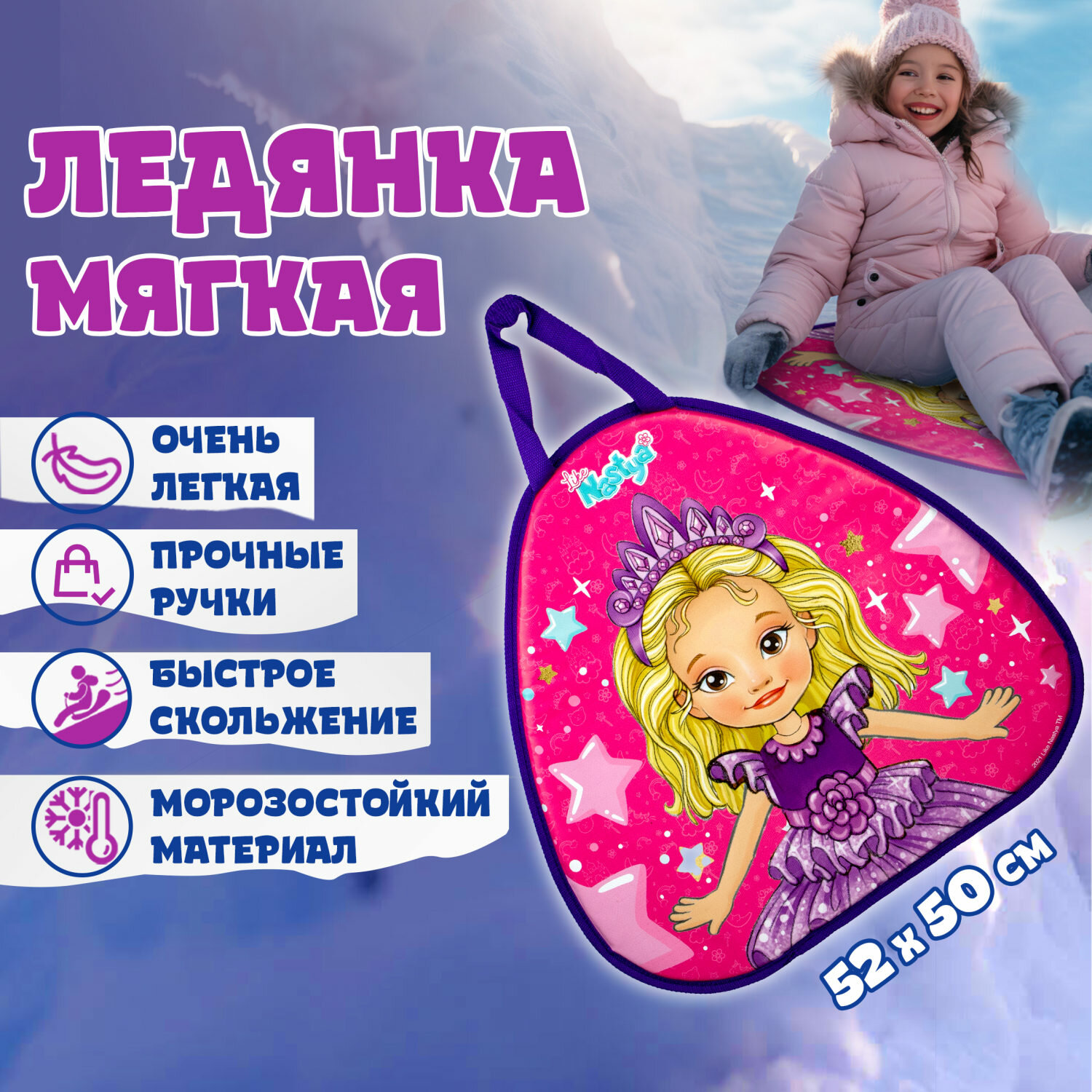 Ледянка 1toy Like Nastya 52х50см, треугольная