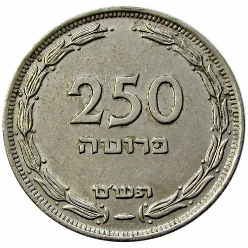 250 прут 1949 Израиль, жемчужина близко