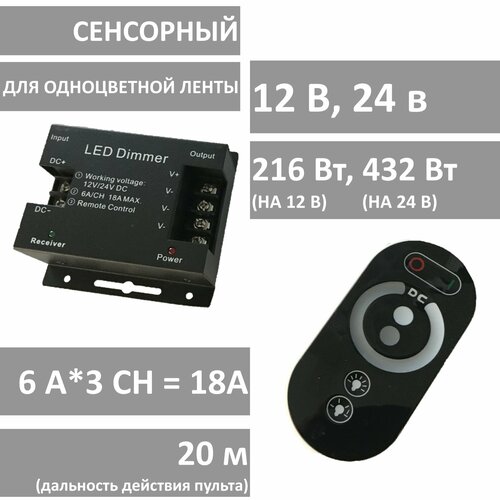 диммер контроллер светорегулятор эра dimmer 12 72w 24 144w для одноцветной светодиодной ленты с кнопочным пультом Диммер для светодиодной ленты с пультом ДУ