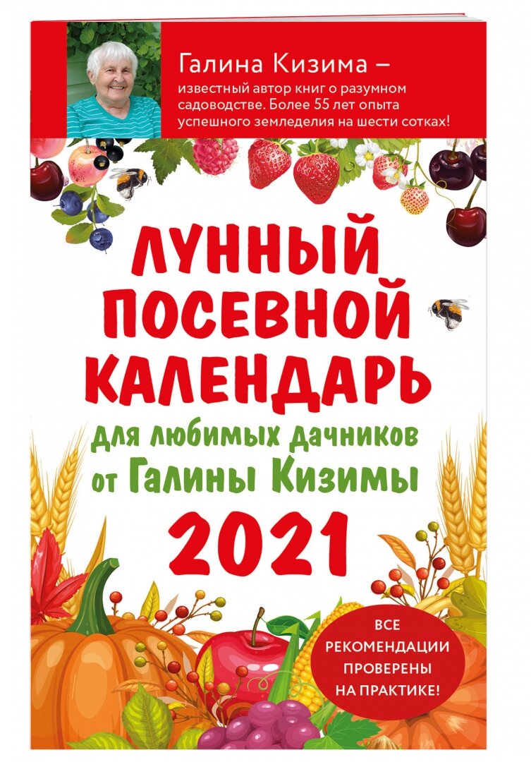 Лунный посевной календарь для любимых дачников 2023 от Галины Кизимы - фото №7