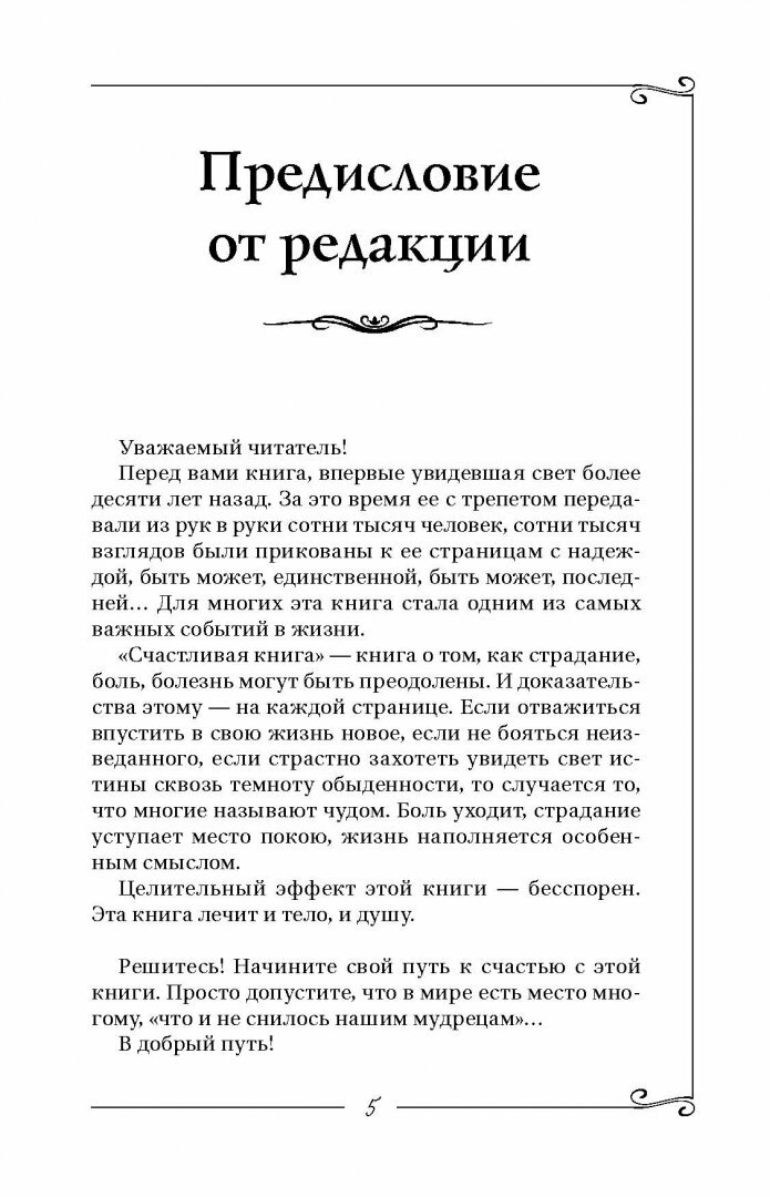 Счастливая книга. Информационно-энергетическое Учение. Начальный курс - фото №7