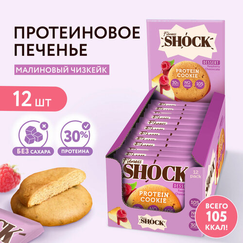 Протеиновое печенье без сахара Dessert Малиновый чизкейк Fitness SHOCK 12 шт по 35 г. печенье протеиновое fitnesshock dessert малиновый чизкейк 35 г