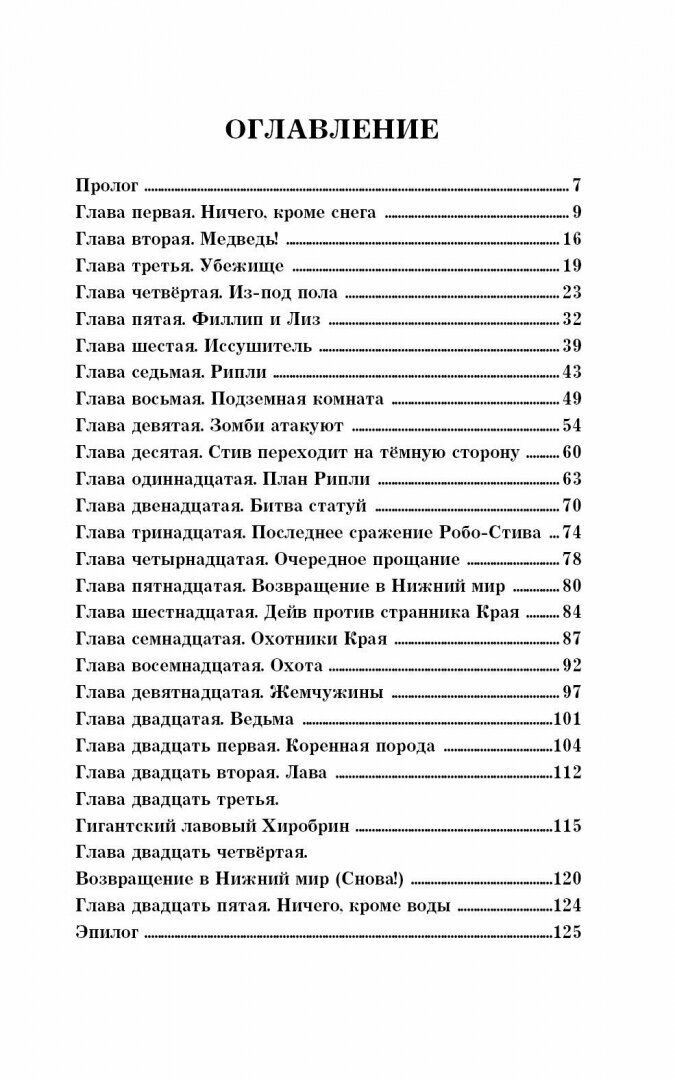 Легенда Дейва, деревенского жителя в Майнкрафт. Книга 2. Лёд и пламя - фото №6