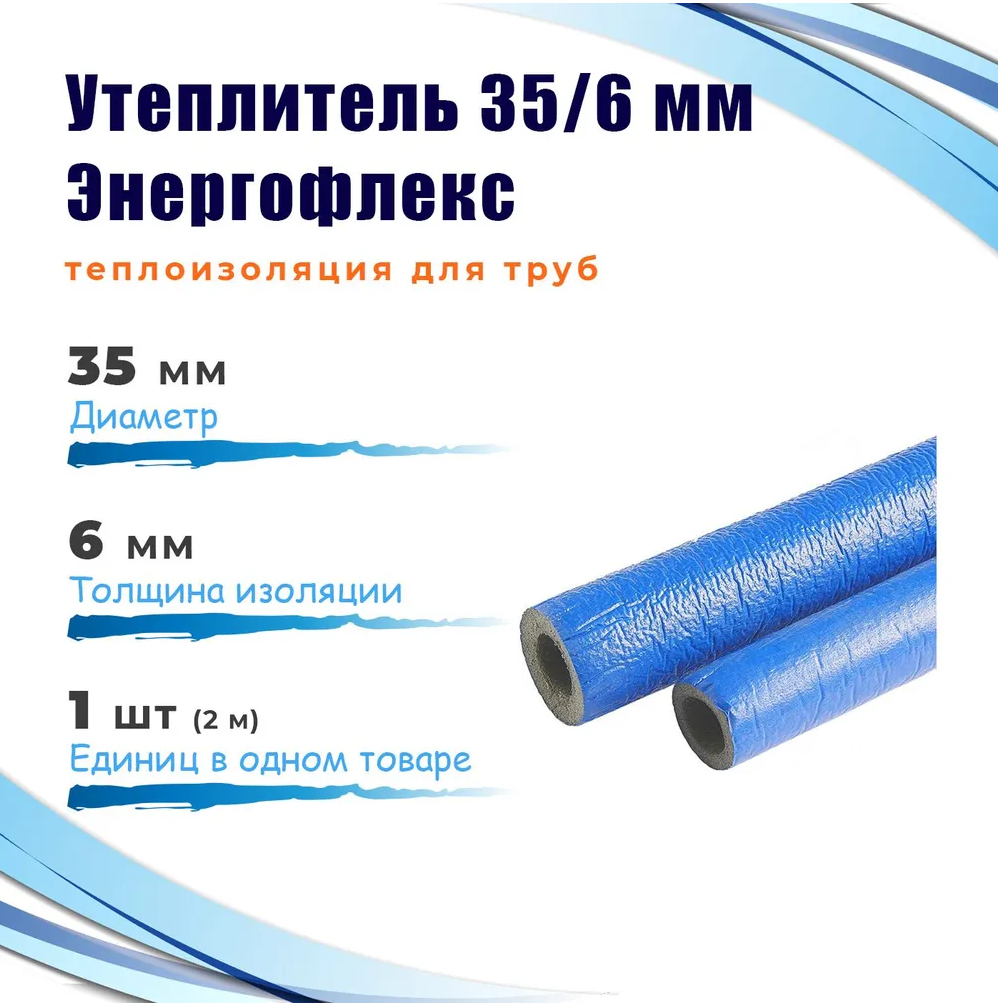 Энергофлекс теплоизоляция супер Ø-28х9 мм (2 м набор 7 трубок)