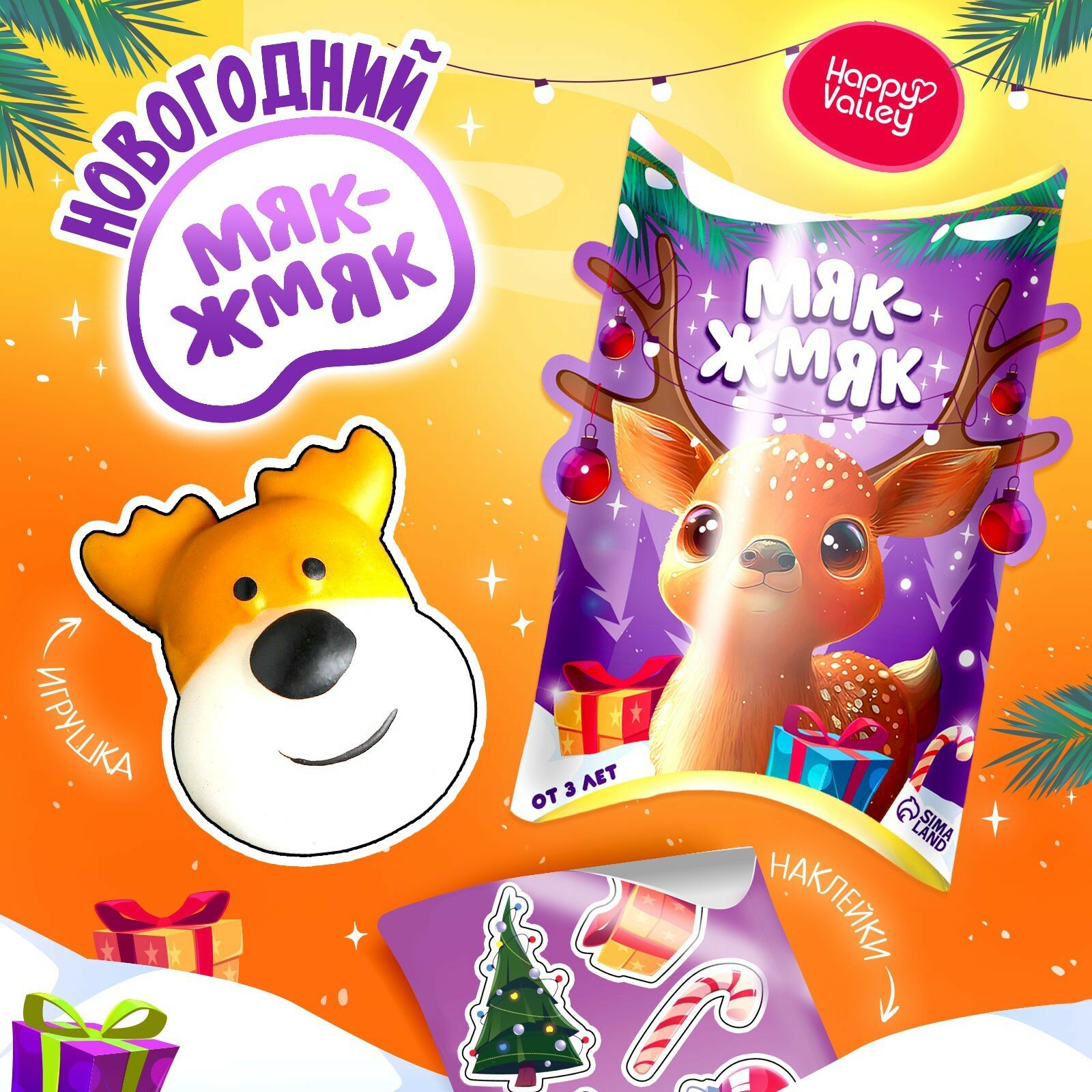 Игрушка-сюрприз Funny toys «Новогодний Мяк-жмяк», микс, мялка с наклейками