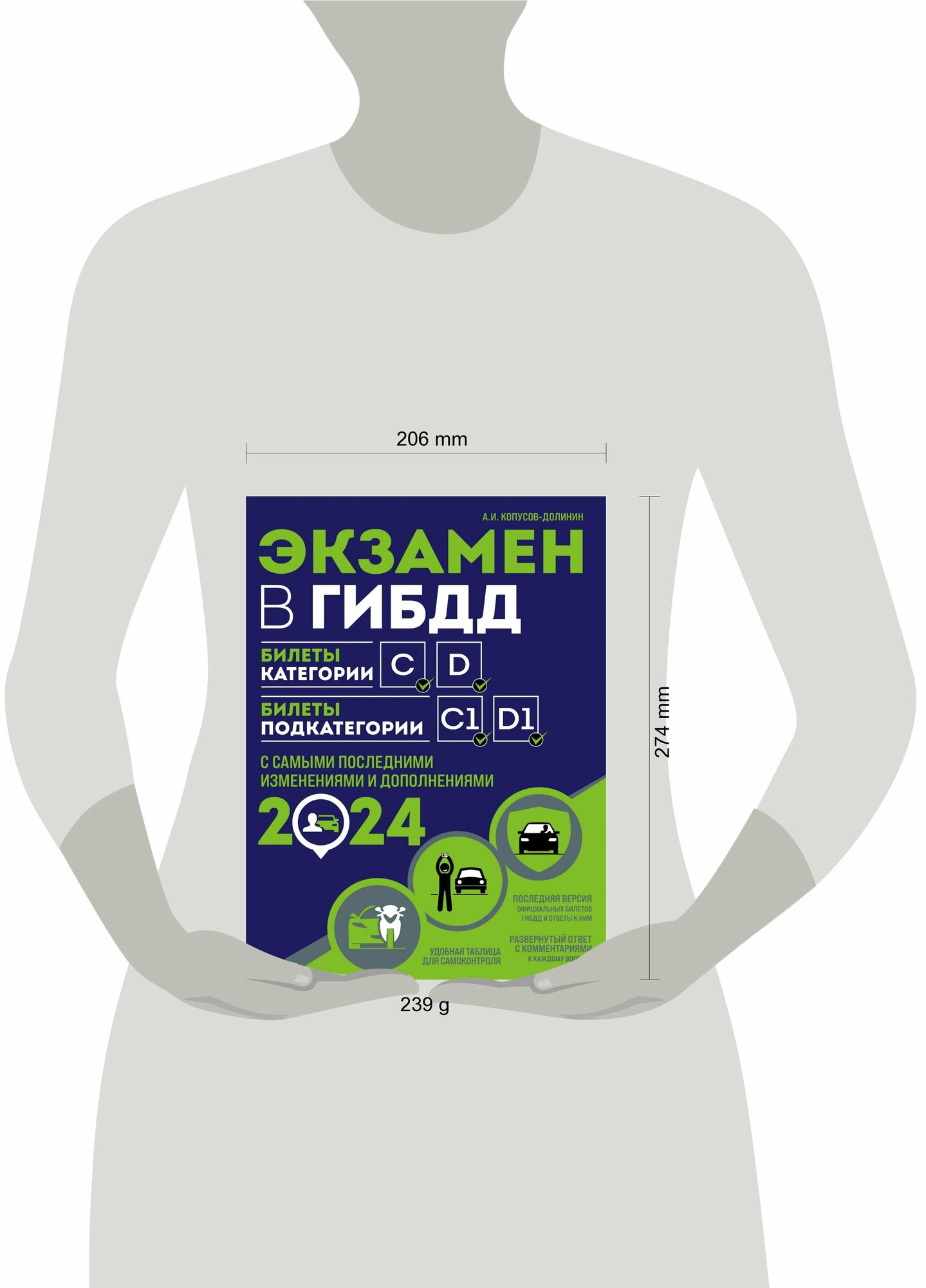 Экзамен в ГИБДД. Категории C, D, подкатегории C1, D1 (с посл. изм. и доп. на 2024 год) - фото №3