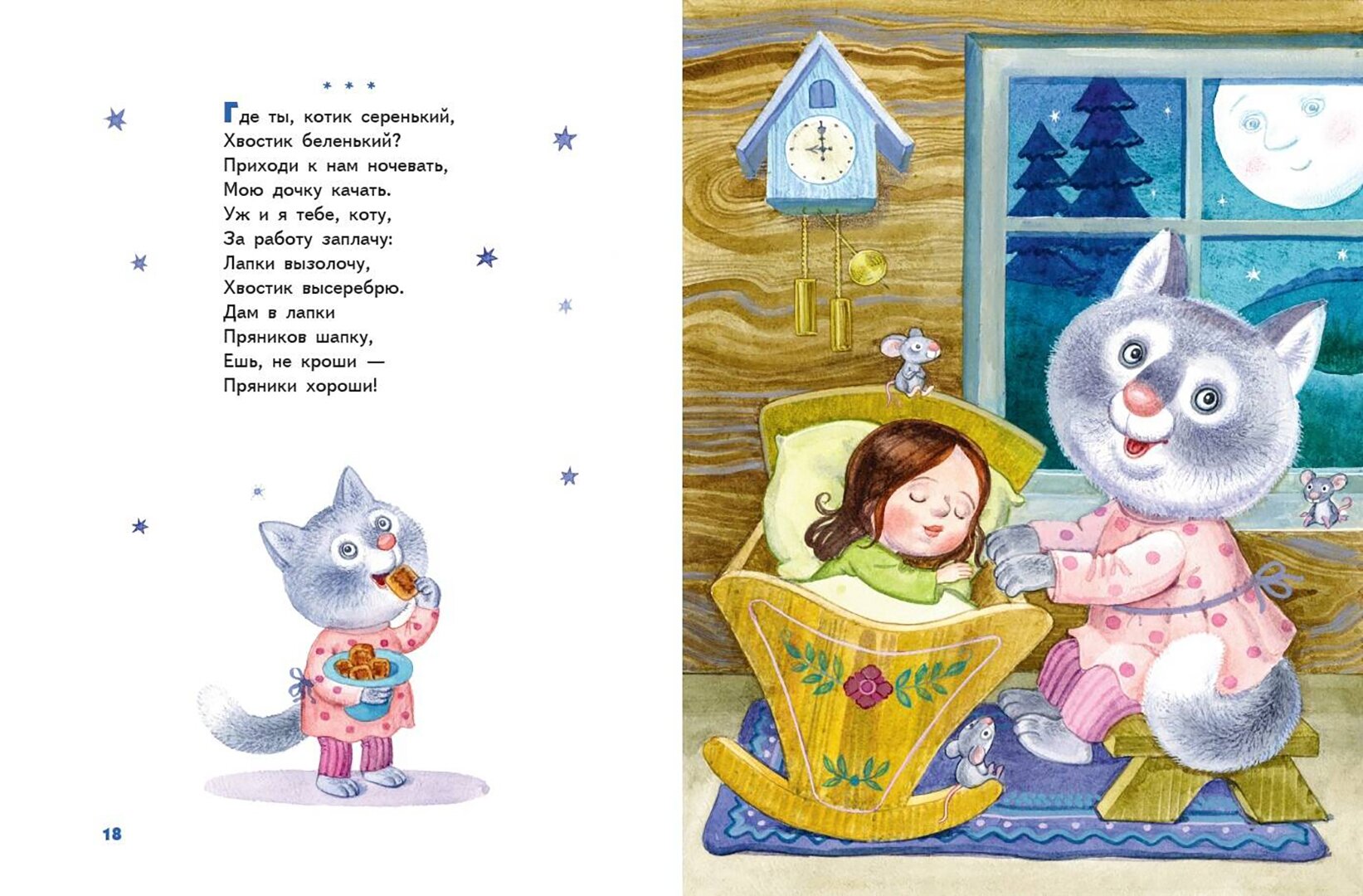 Стихи и сказки про котят и других зверят (с ил.) - фото №6