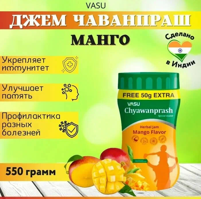 Картинки Чаванпраш (Chyawanprash) аюрведический с манго, 550 г