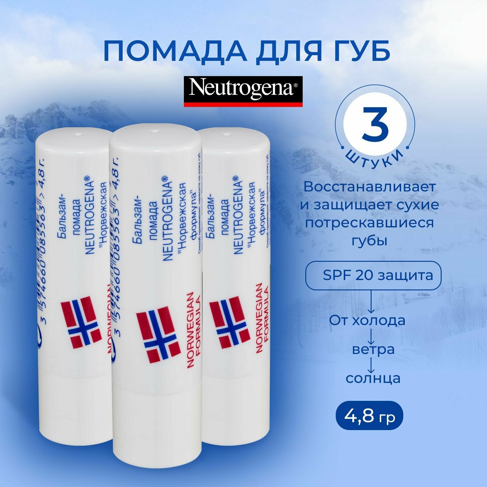 Бальзам-помада для губ Neutrogena Норвежская формула, 4.8 г - 3 шт.