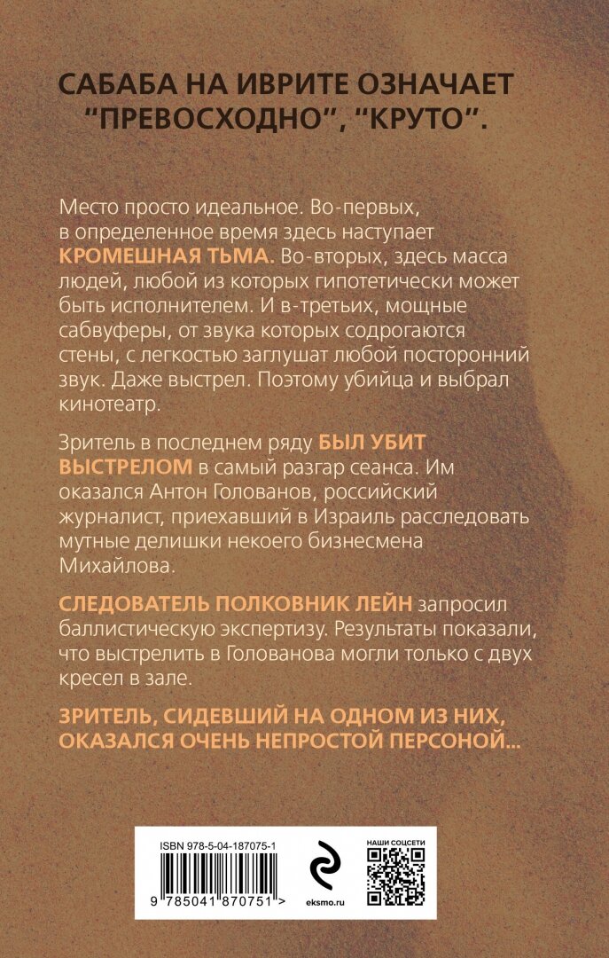 Последний ряд, место 16 (Давид Кон) - фото №2