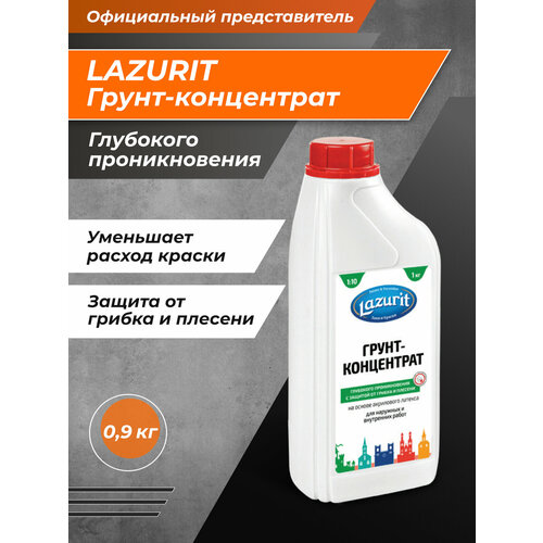 LAZURIT Грунт-концентрат Глубокого проникновения 0,9 кг грунт knauf тифенгрунт универсальный глубокого проникновения 10 кг